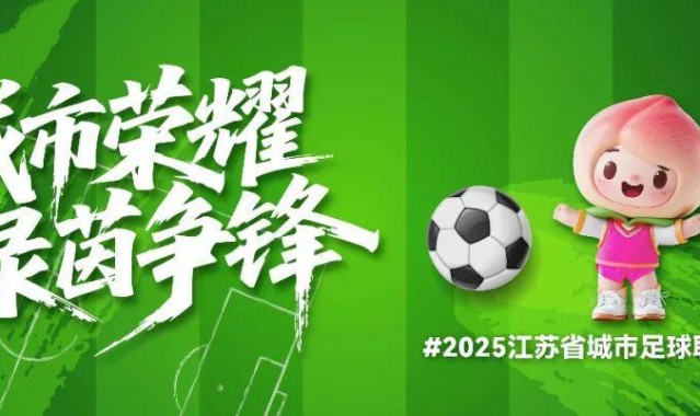 “苏超”最新积分榜出炉！无锡太6了！